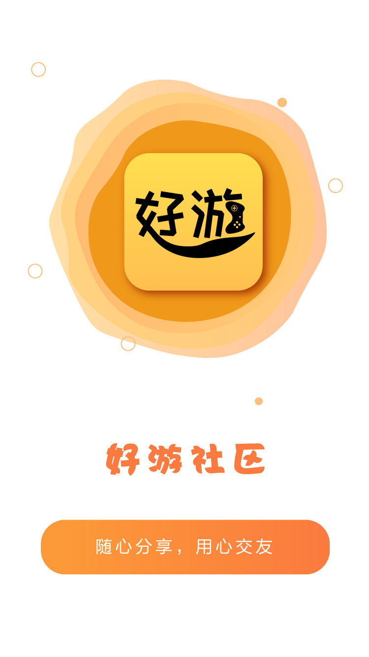 好游社区app截图3