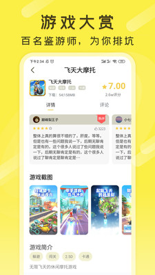 游好多app截图2