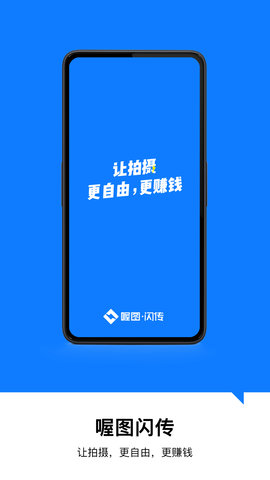 喔图闪传app