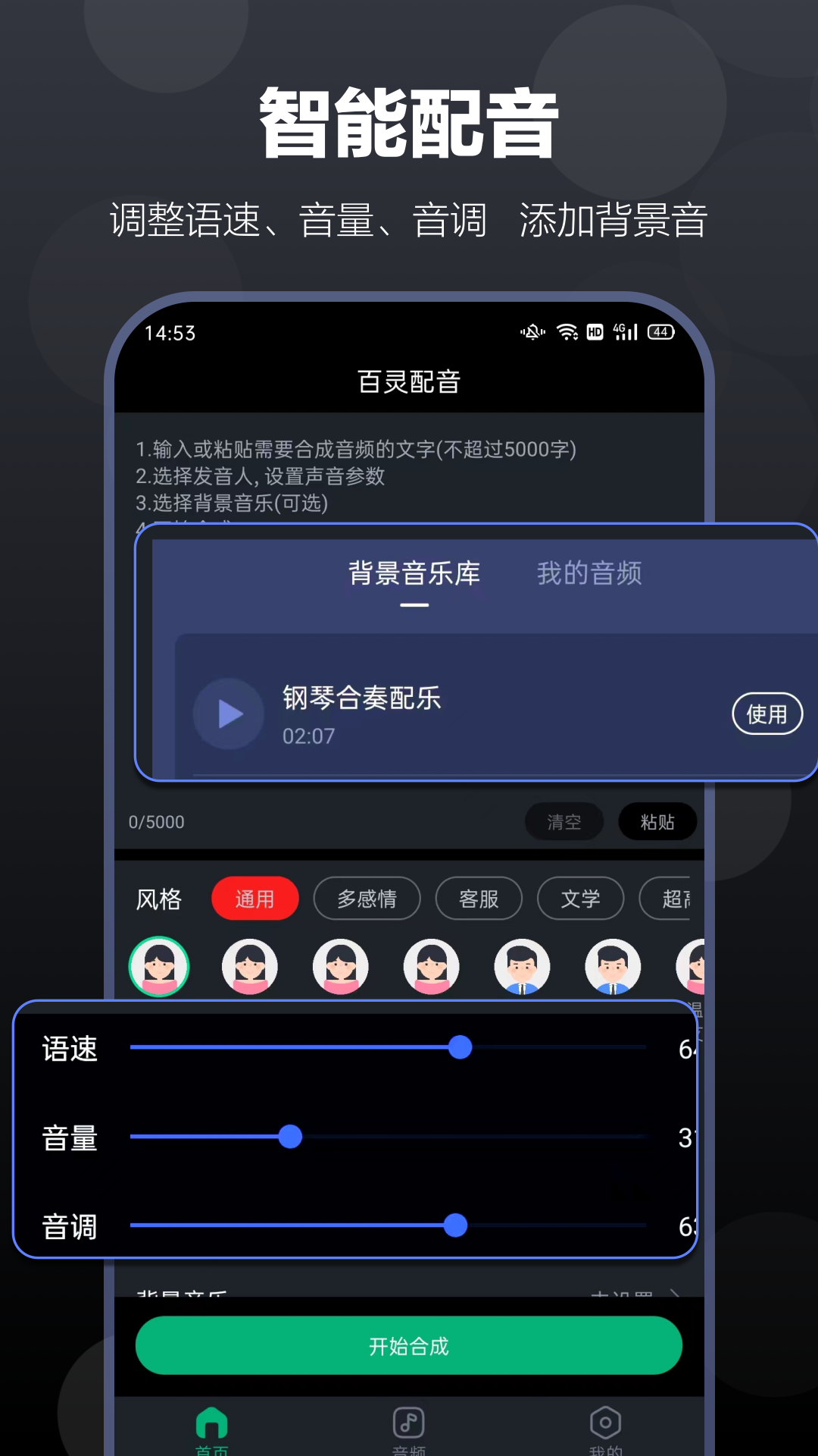 百灵配音app截图1