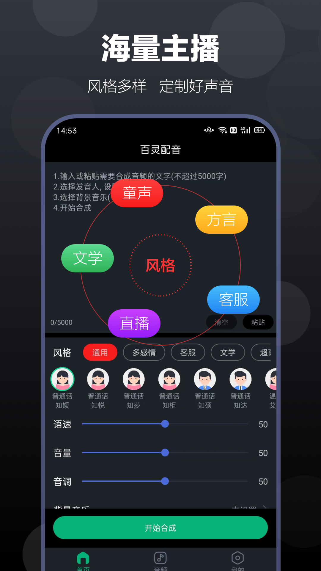 百灵配音app截图3