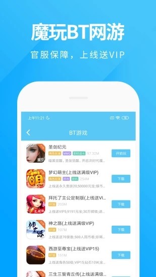 魔玩助手软件截图2