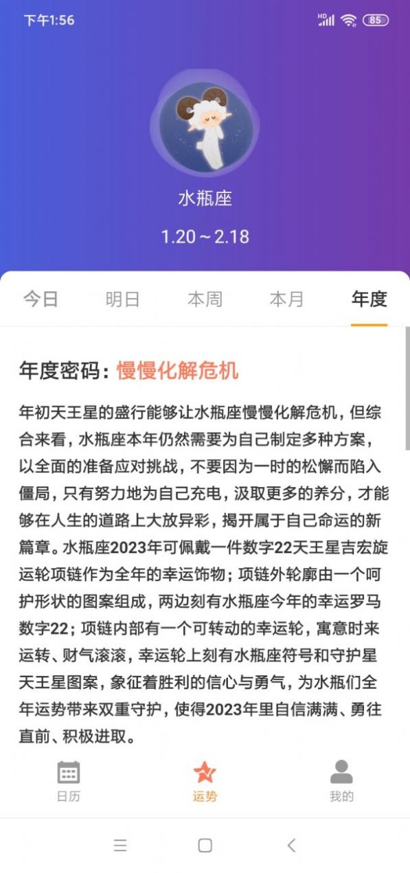 恒悦日历app截图2