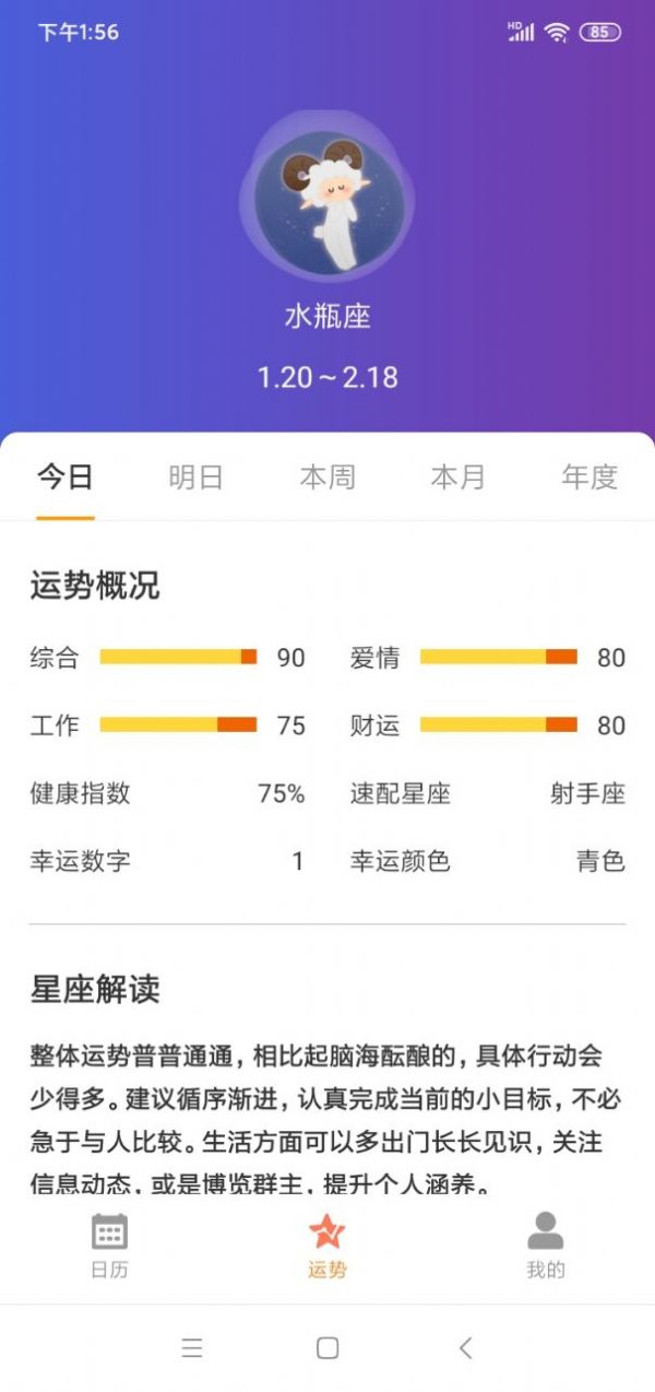 恒悦日历app截图3