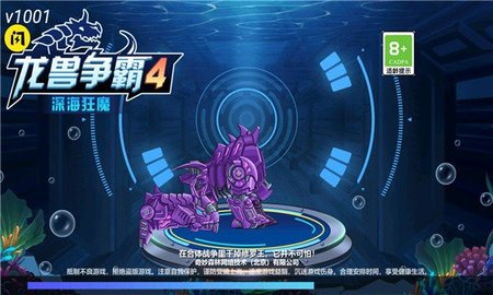 龙兽争霸4深海狂魔游戏截图3