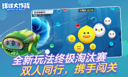 BattleofBalls截图1