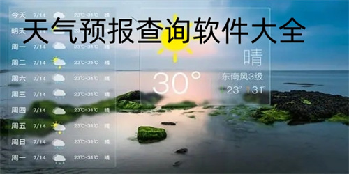 天气预报15天查询