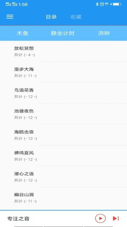 木鱼蝉曲app截图2