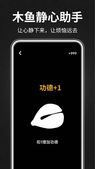 木鱼静心助手app