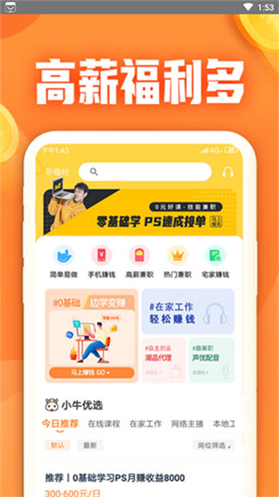 小牛兼职app截图2