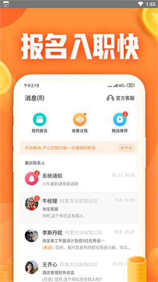 小牛兼职app