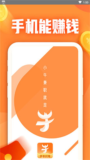 小牛兼职app截图3