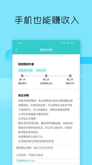 兼职酷app