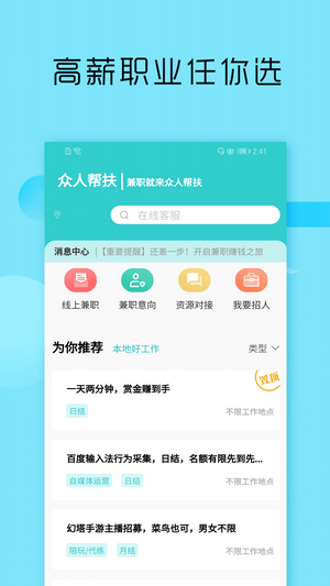 兼职酷app截图3