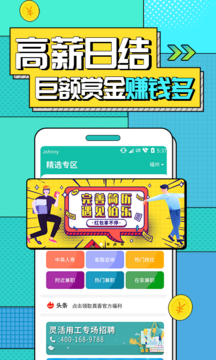 真香兼职app截图2