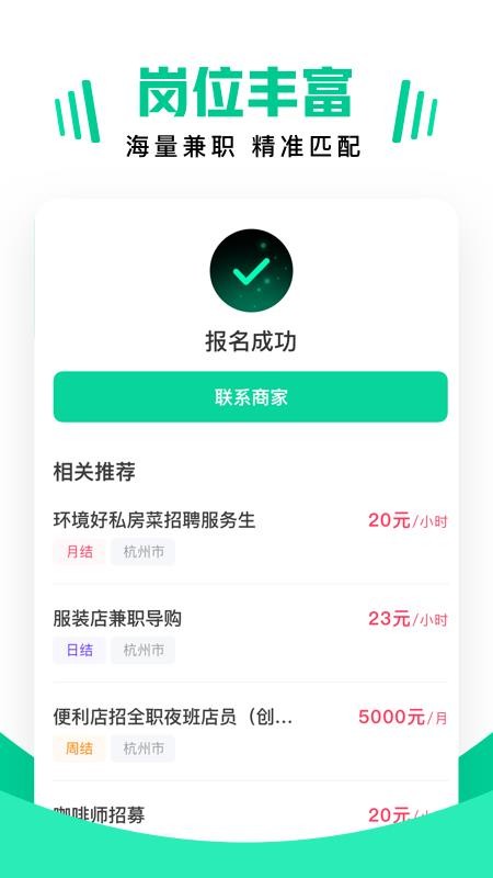 兼职雷达app