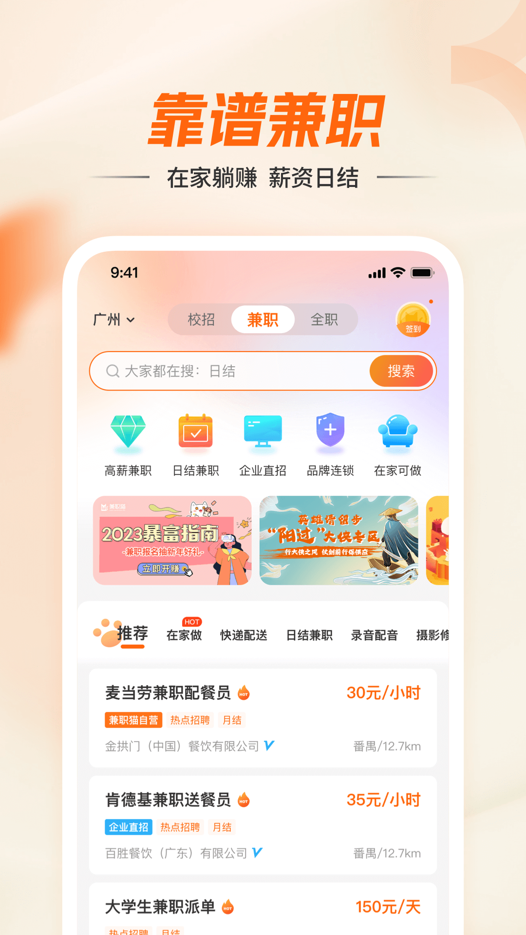 兼职猫招聘截图1