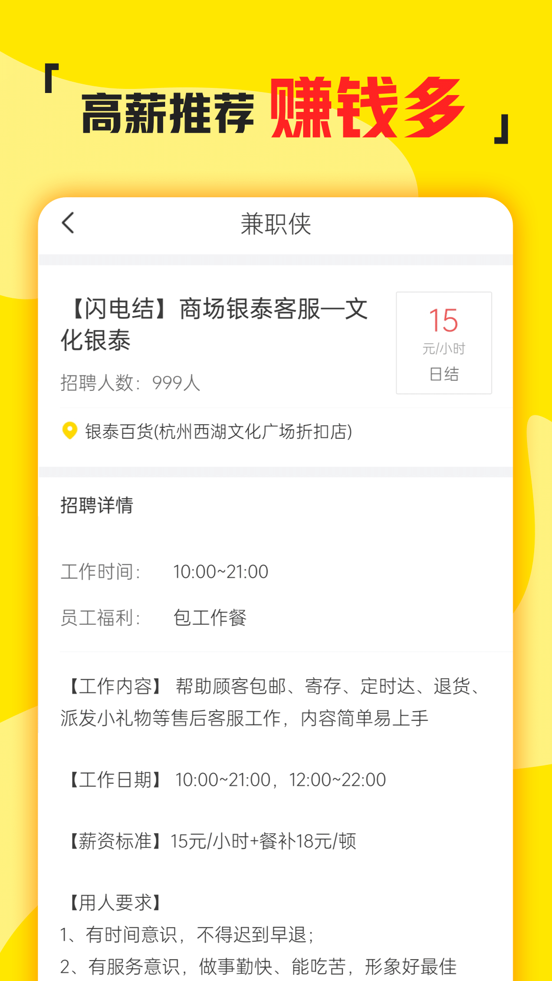 兼职侠app截图3