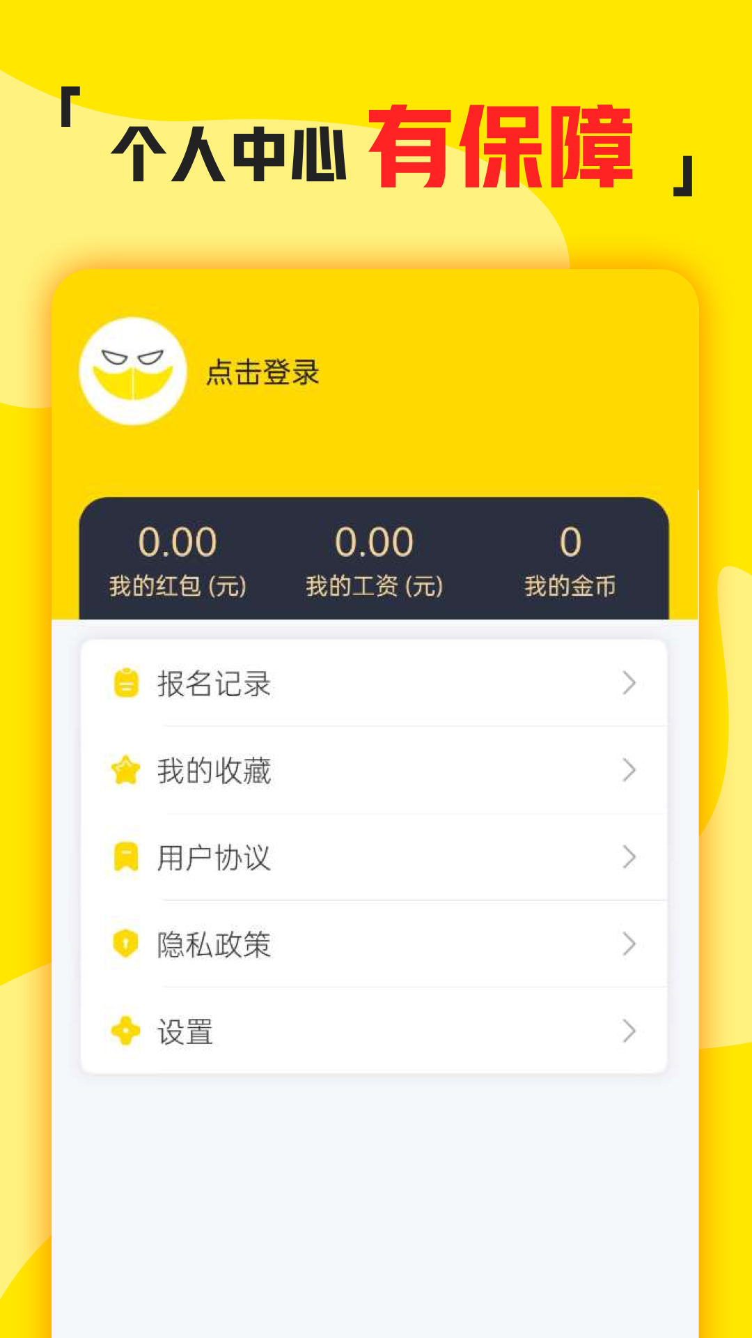 兼职侠app截图4