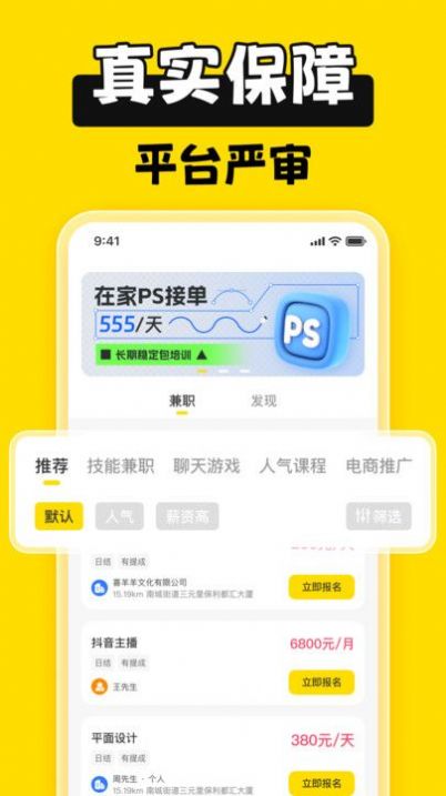 躺平兼职app截图2