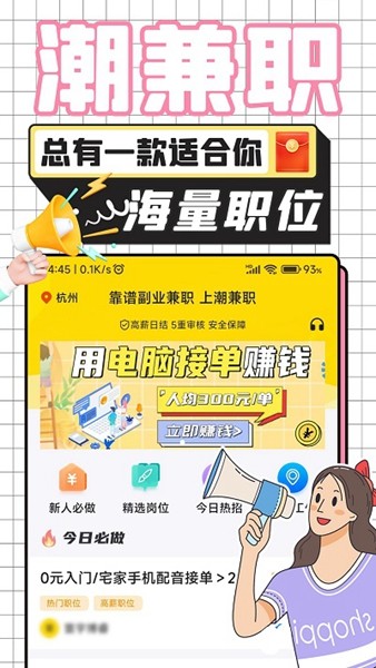 潮兼职app截图3