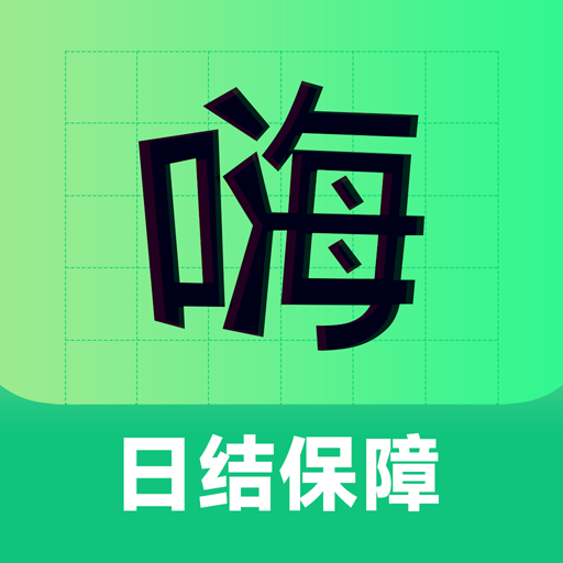 嗨兼职app