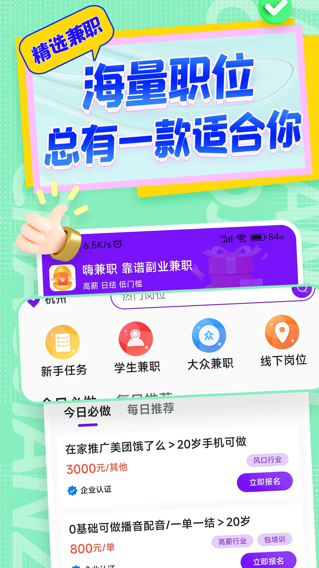 嗨兼职app截图3