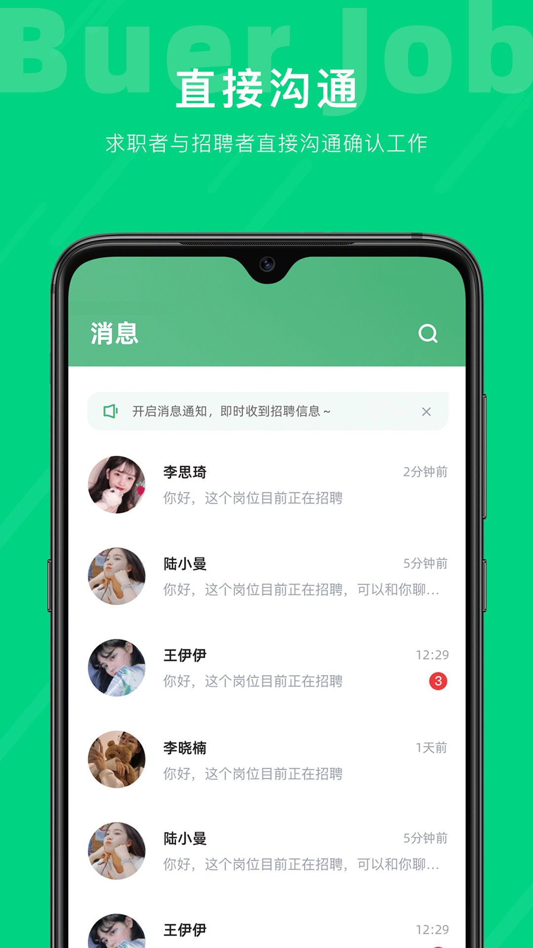 不二兼职app截图1