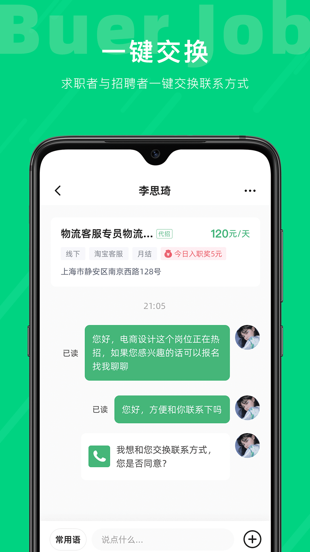 不二兼职app截图2