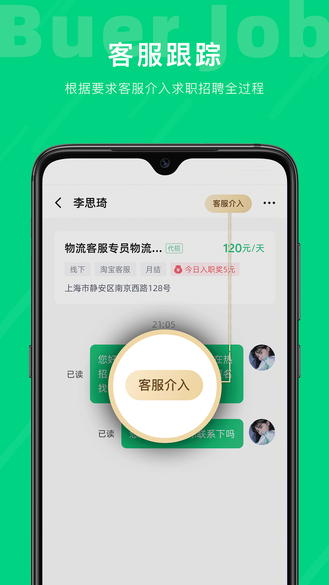 不二兼职app截图3