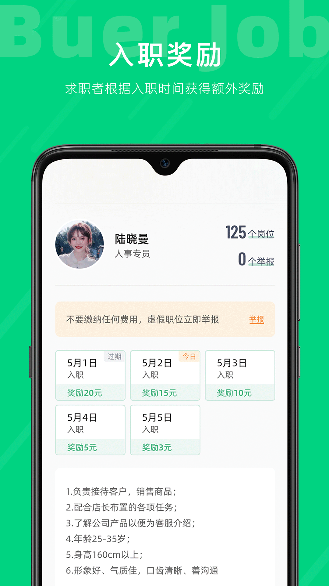 不二兼职app截图5