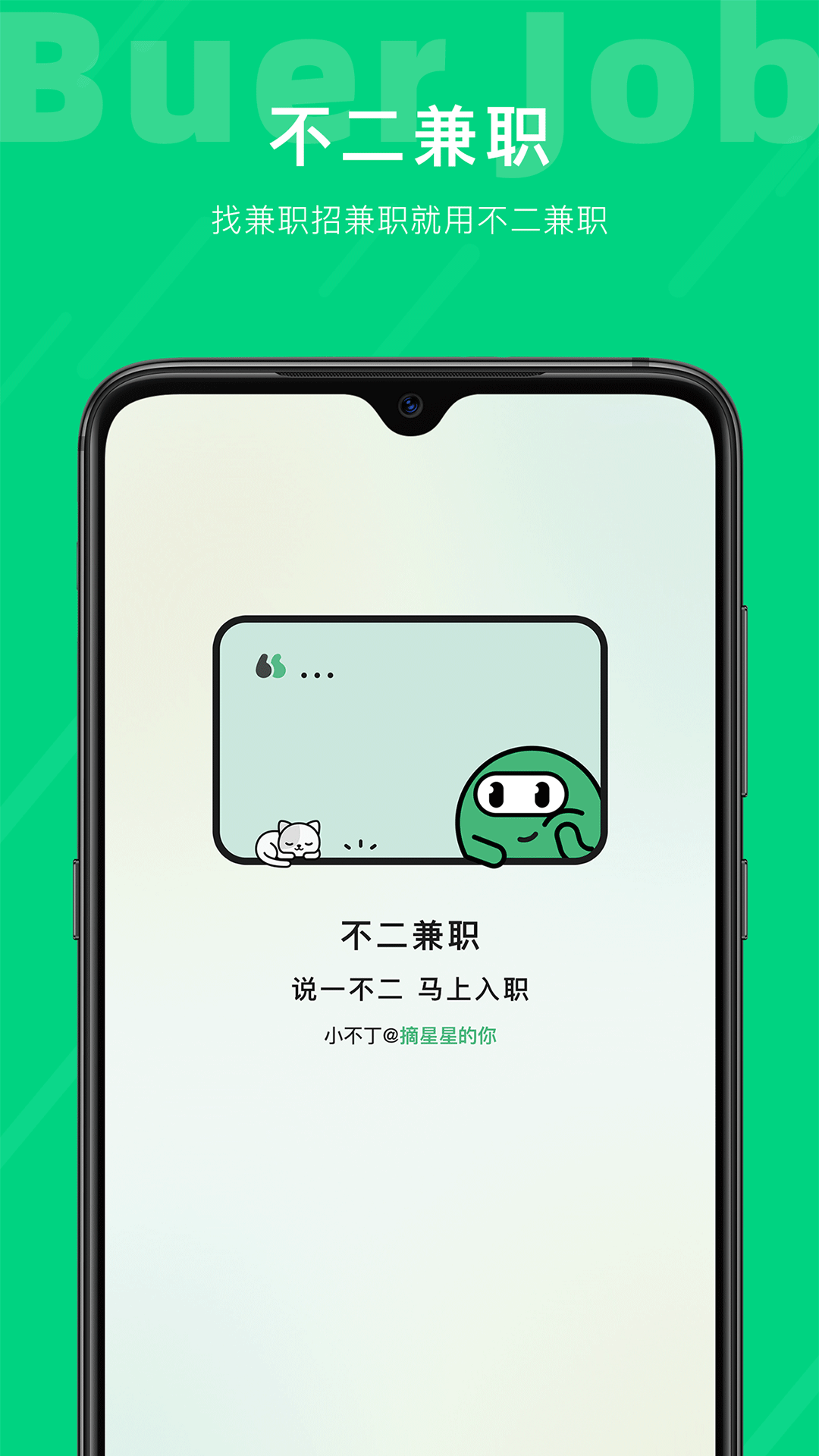 不二兼职app截图4