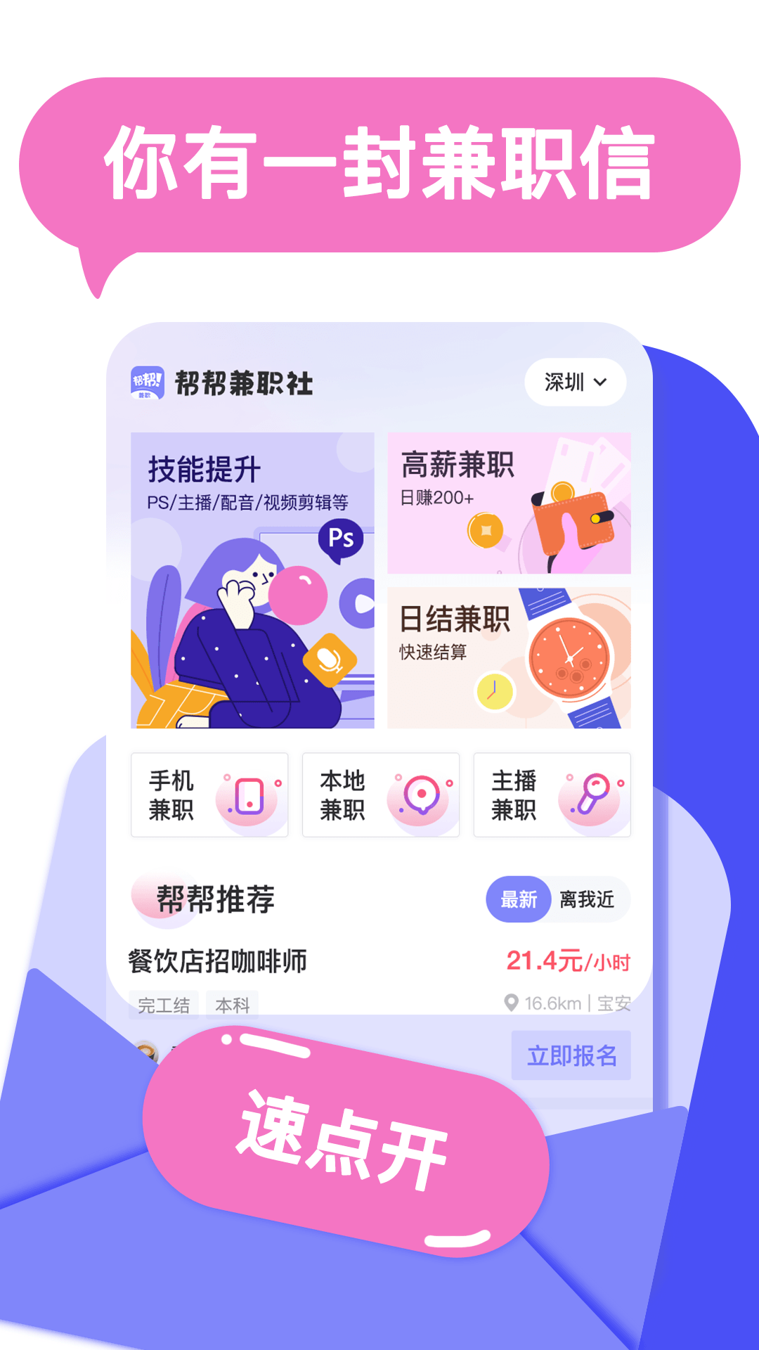 帮帮兼职社app截图1