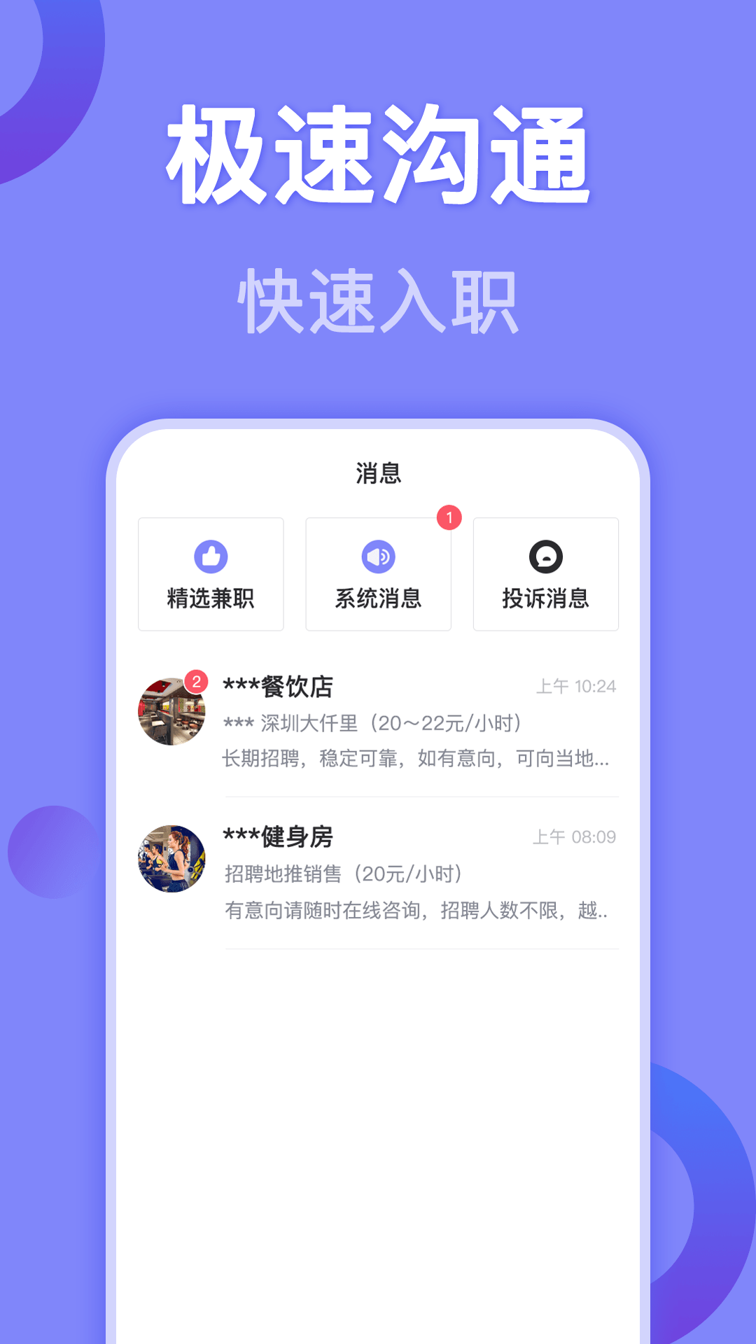 帮帮兼职社app截图3