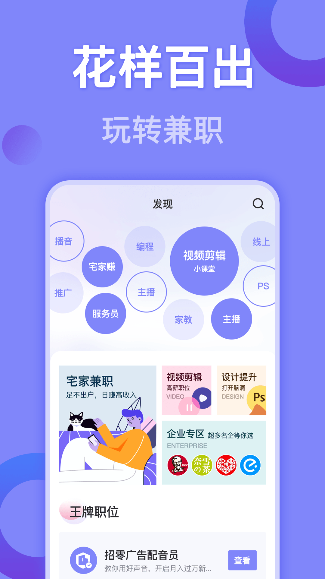 帮帮兼职社app截图2