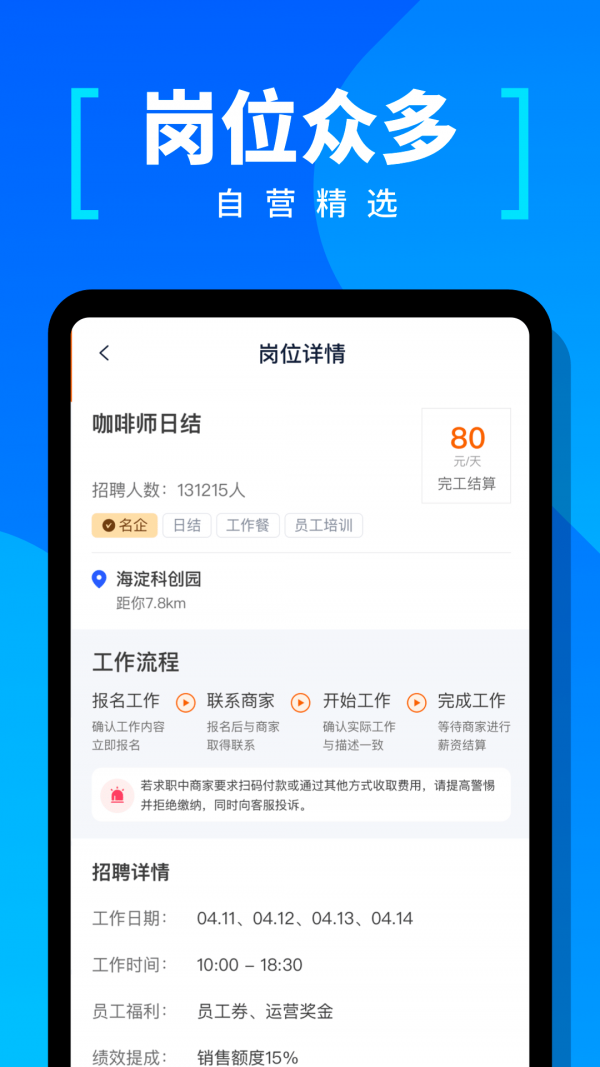 给力兼职app截图2