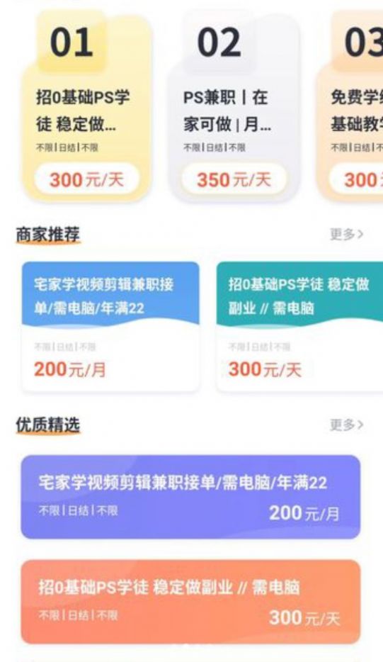 萌聘兼职app截图3