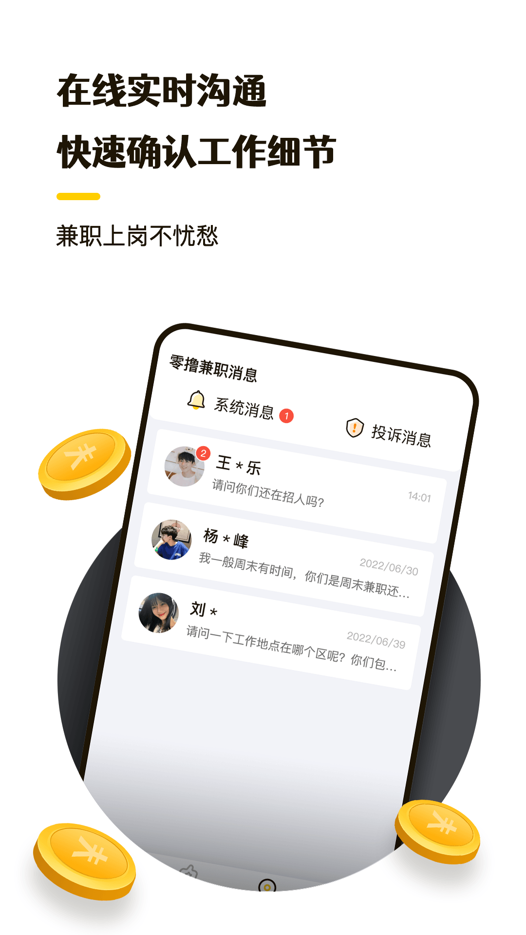 零撸兼职app截图1