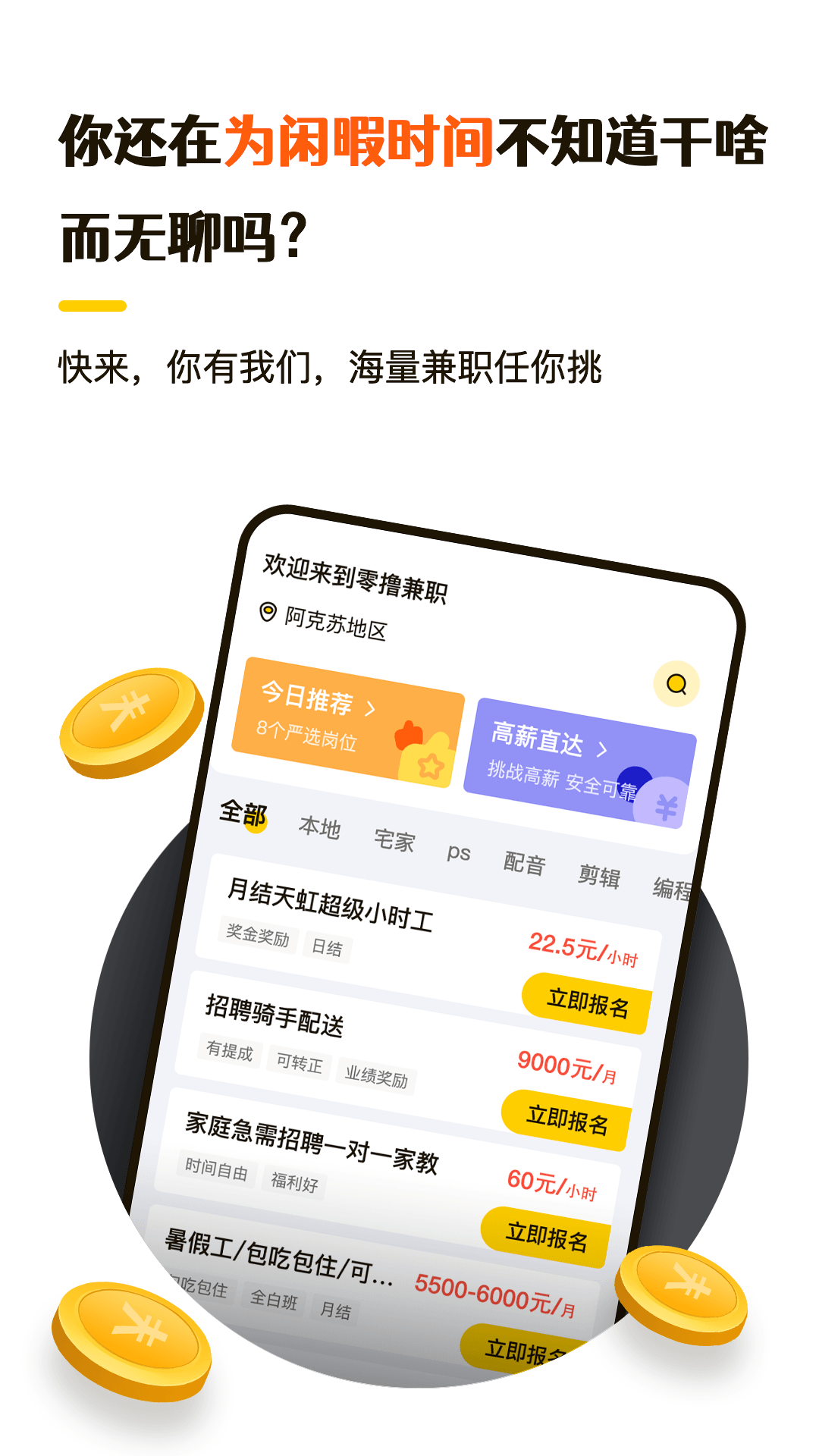 零撸兼职app截图2