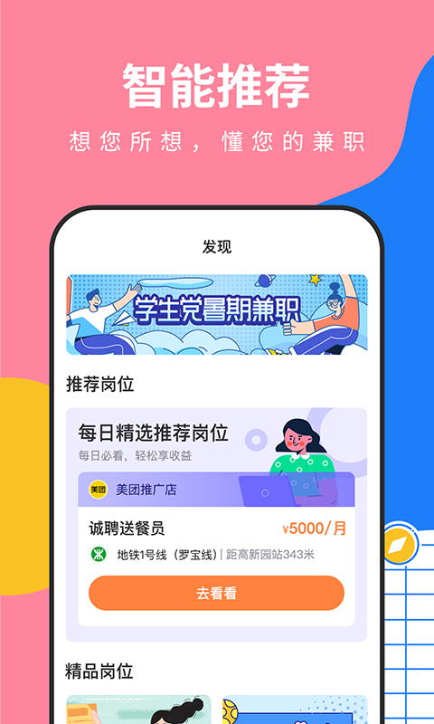 淘米乐兼职app截图3