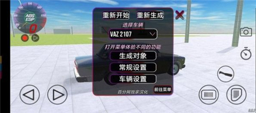 VAZ碰撞模拟截图1