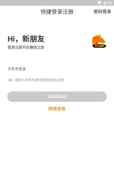 伯乐直聘app截图2