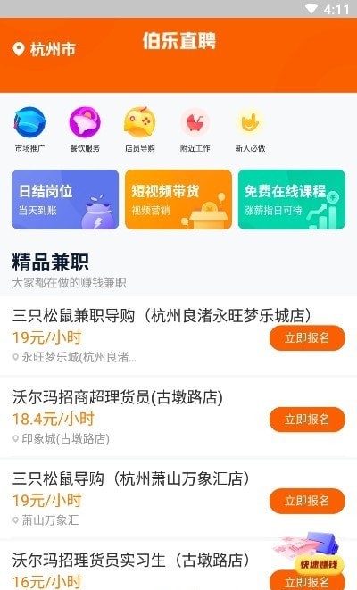 伯乐直聘app截图3