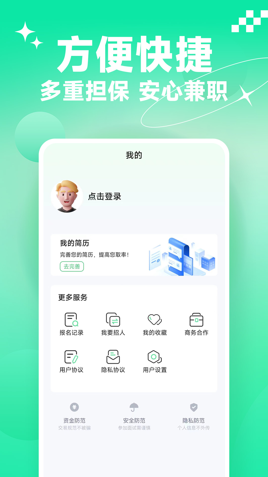 元气兼职app截图2