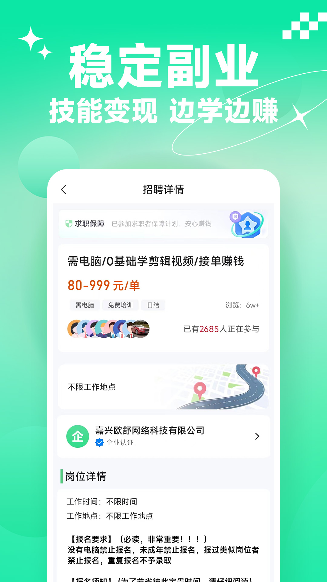 元气兼职app截图1