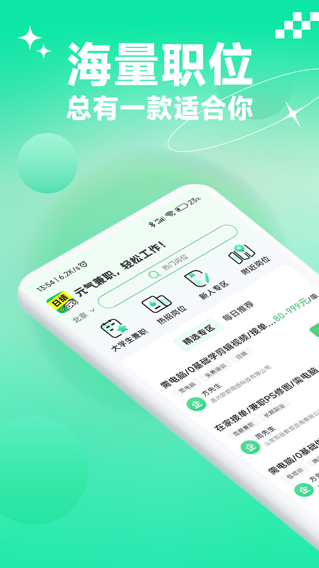 元气兼职app截图3