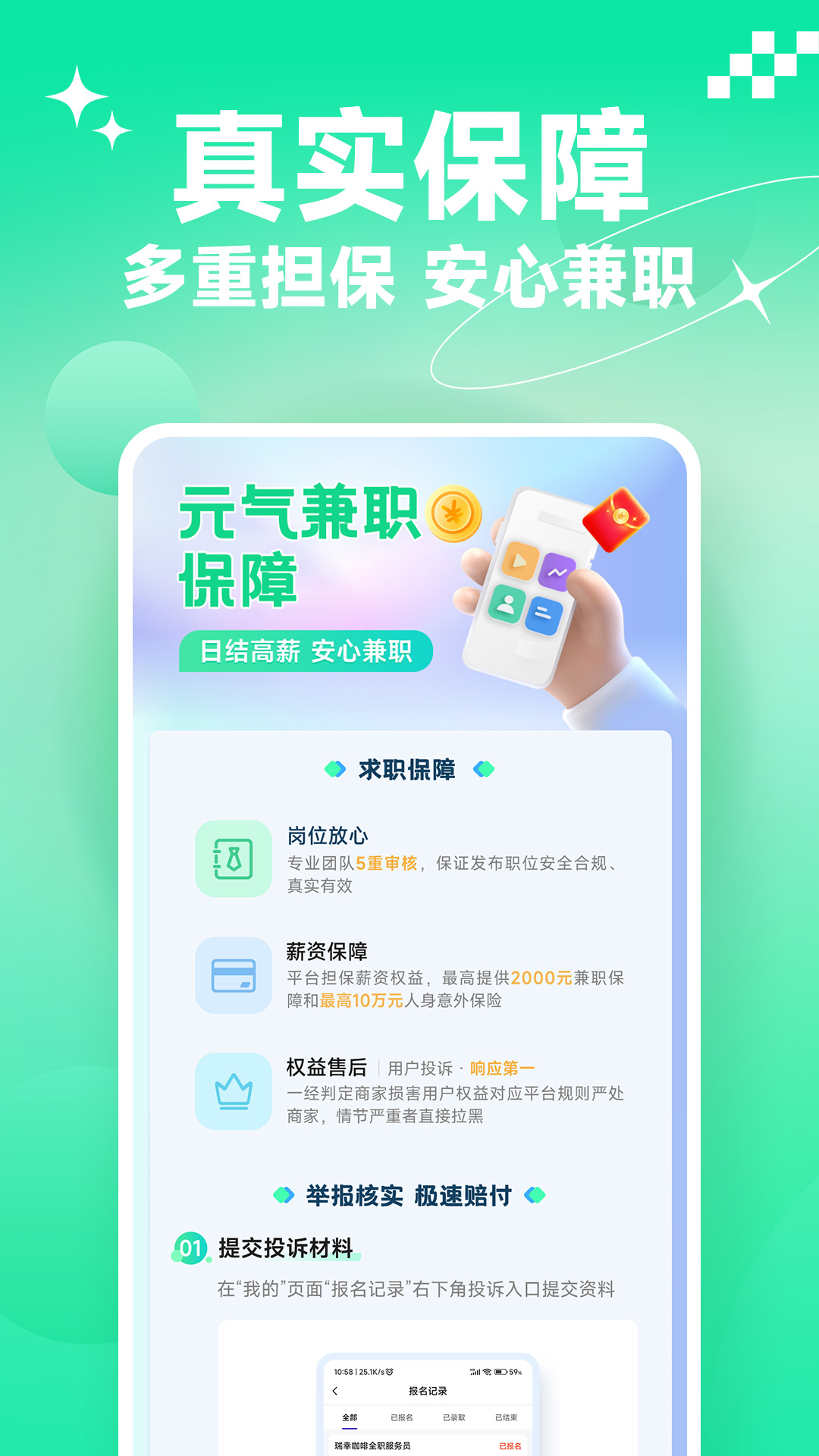 元气兼职app截图4