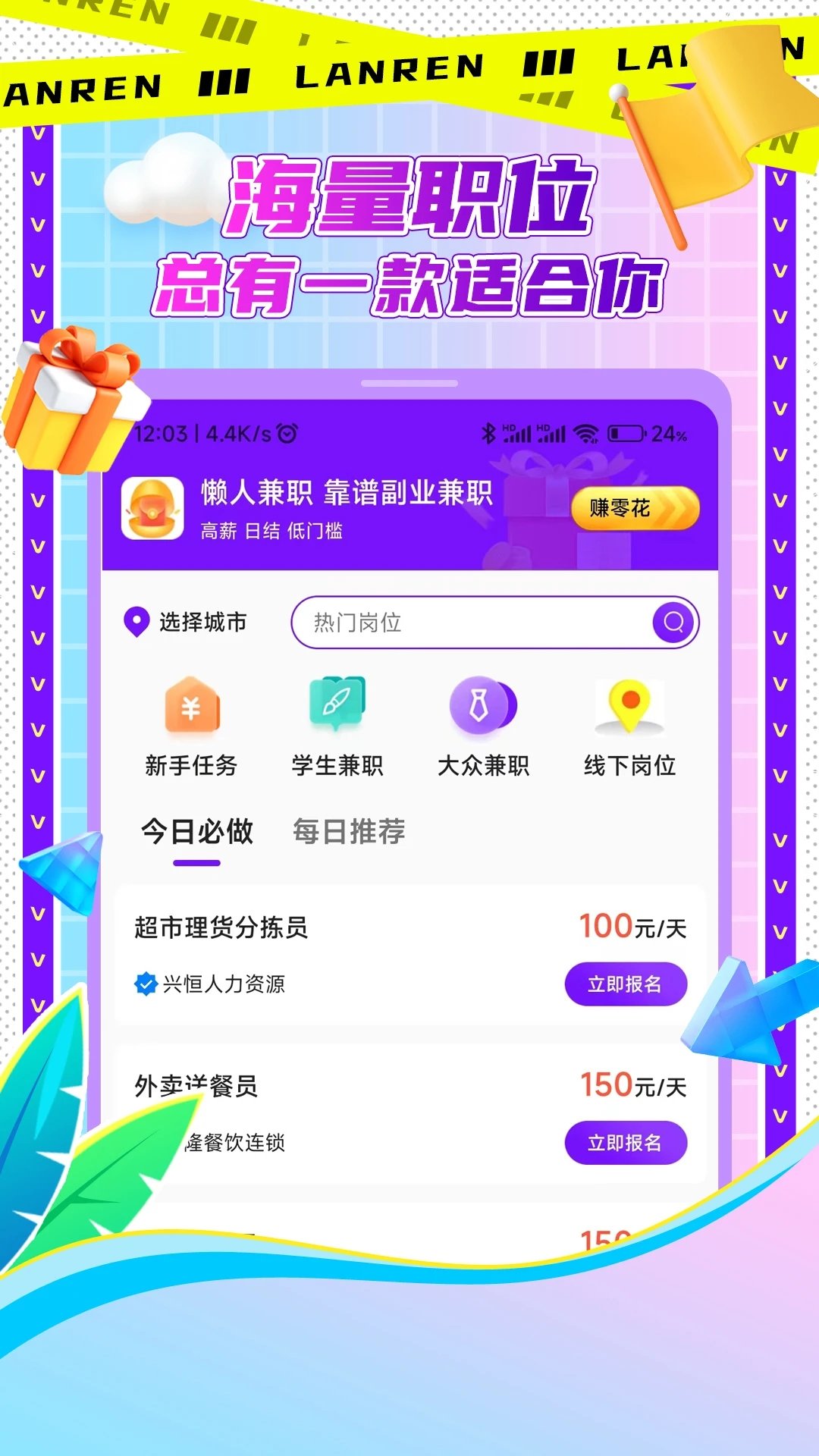 懒人兼职app