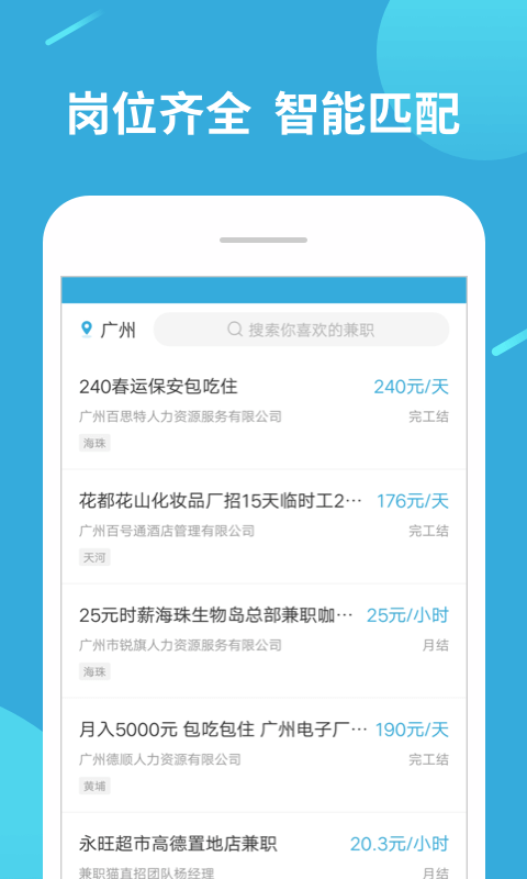 兼职赚客app截图2