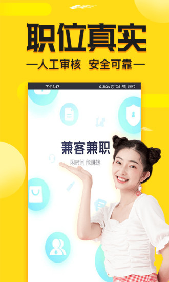 兼客兼职app截图2